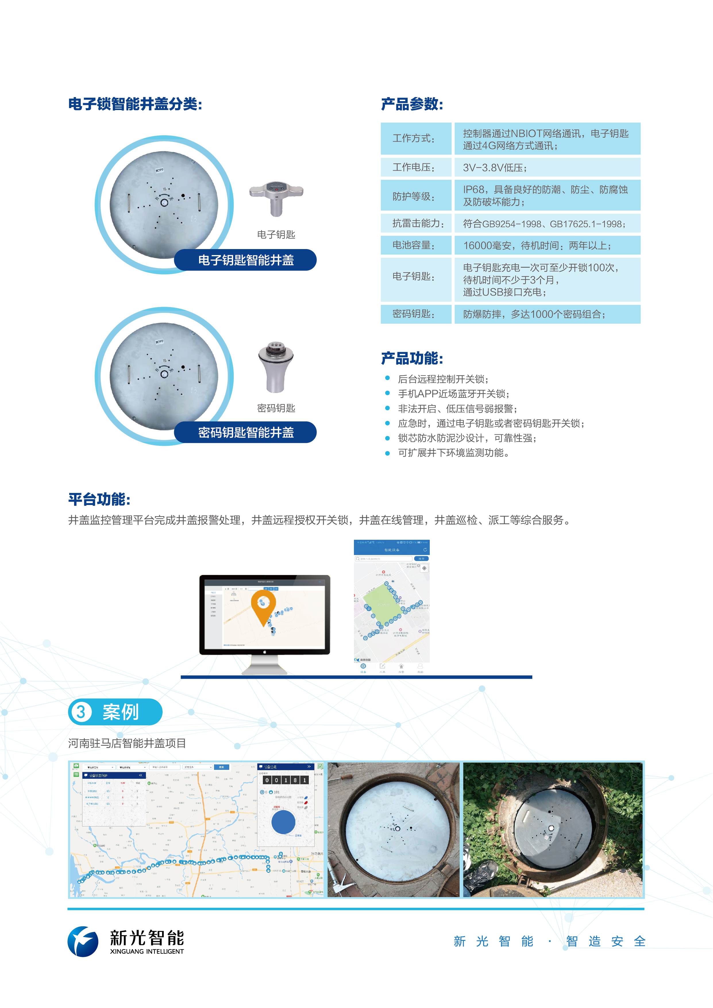 電子鎖智能井蓋分類(lèi)-新光智能