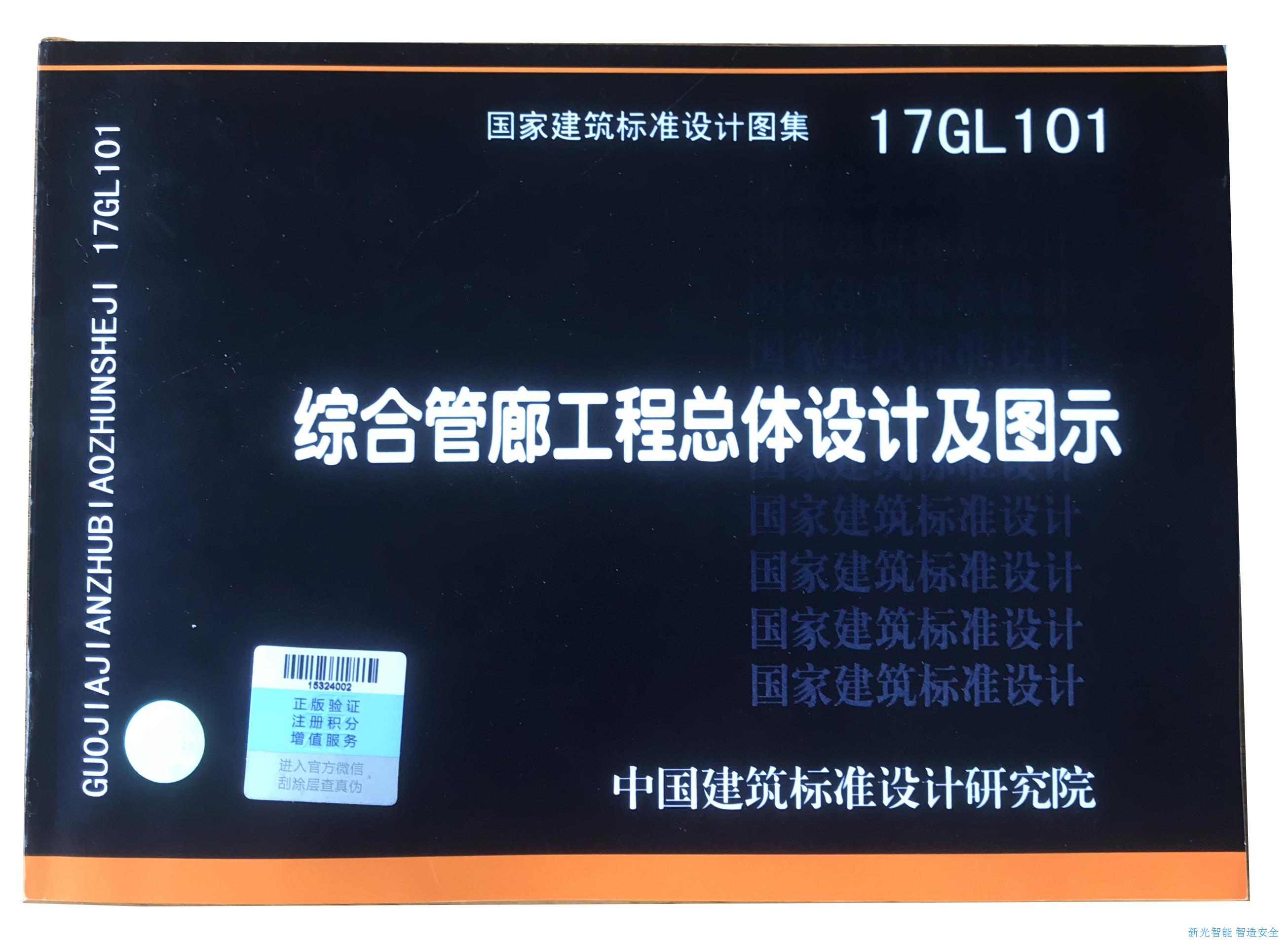 喜訊！湖南新光綜合管廊用智能井蓋入選國家建筑標準設計圖集