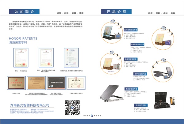 新光智能“綜合管廊用智能井蓋”產(chǎn)品入編《全國城市綜合管廊新產(chǎn)品、新技術(shù)推薦目錄》